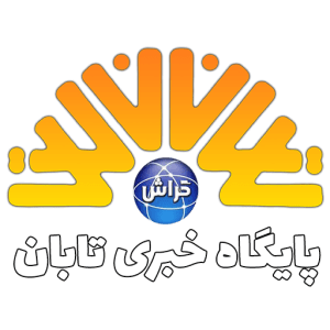 تابان