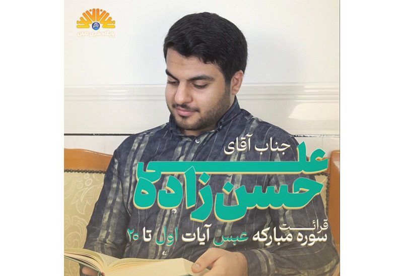  آشنایی با رویش‌های قرآنی (۵)