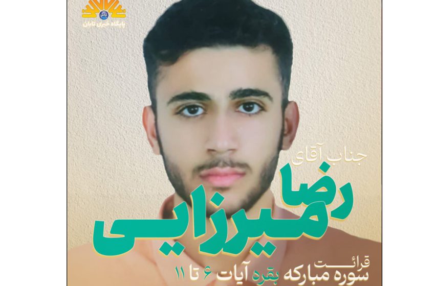  آشنایی با رویش‌های قرآنی (۸)