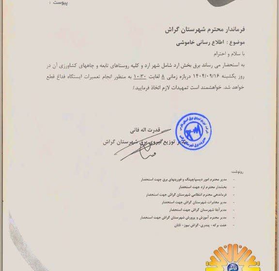  خاموشی برق ارد برای تعمیرات سالانه