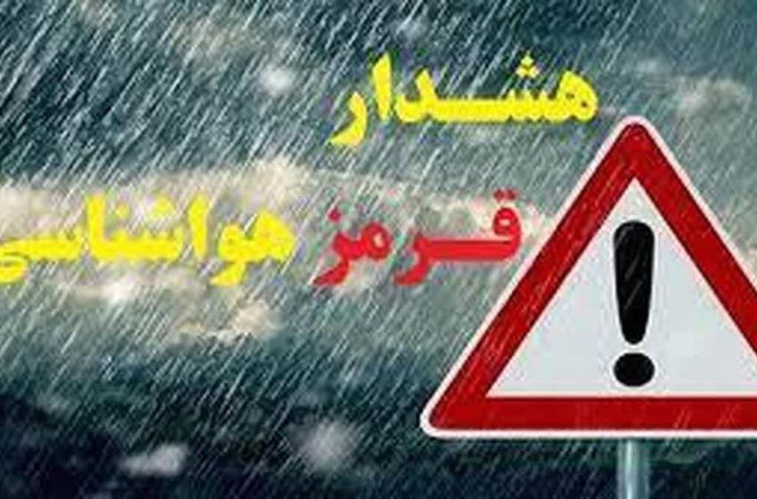  باران به فارس ، هشدار قرمز داد