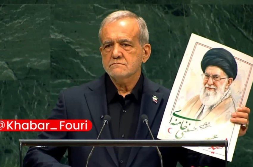  سخنرانی طوفانی پزشکیان در سازمان ملل
