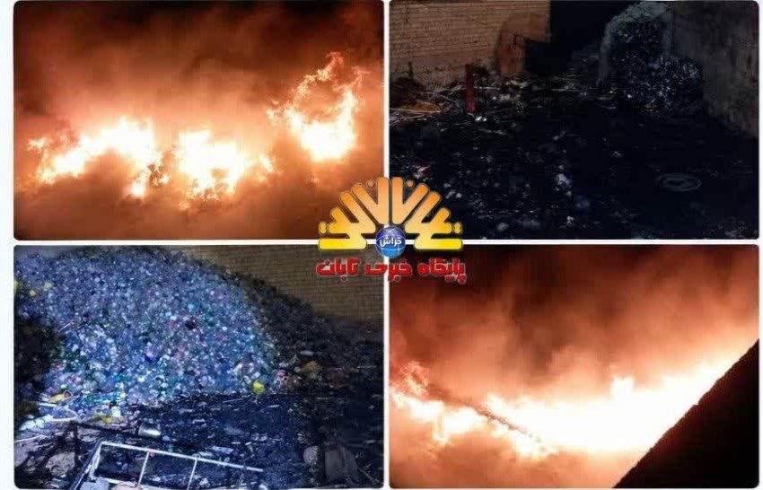  آتش‌سوزی کارگاه ضایعاتی